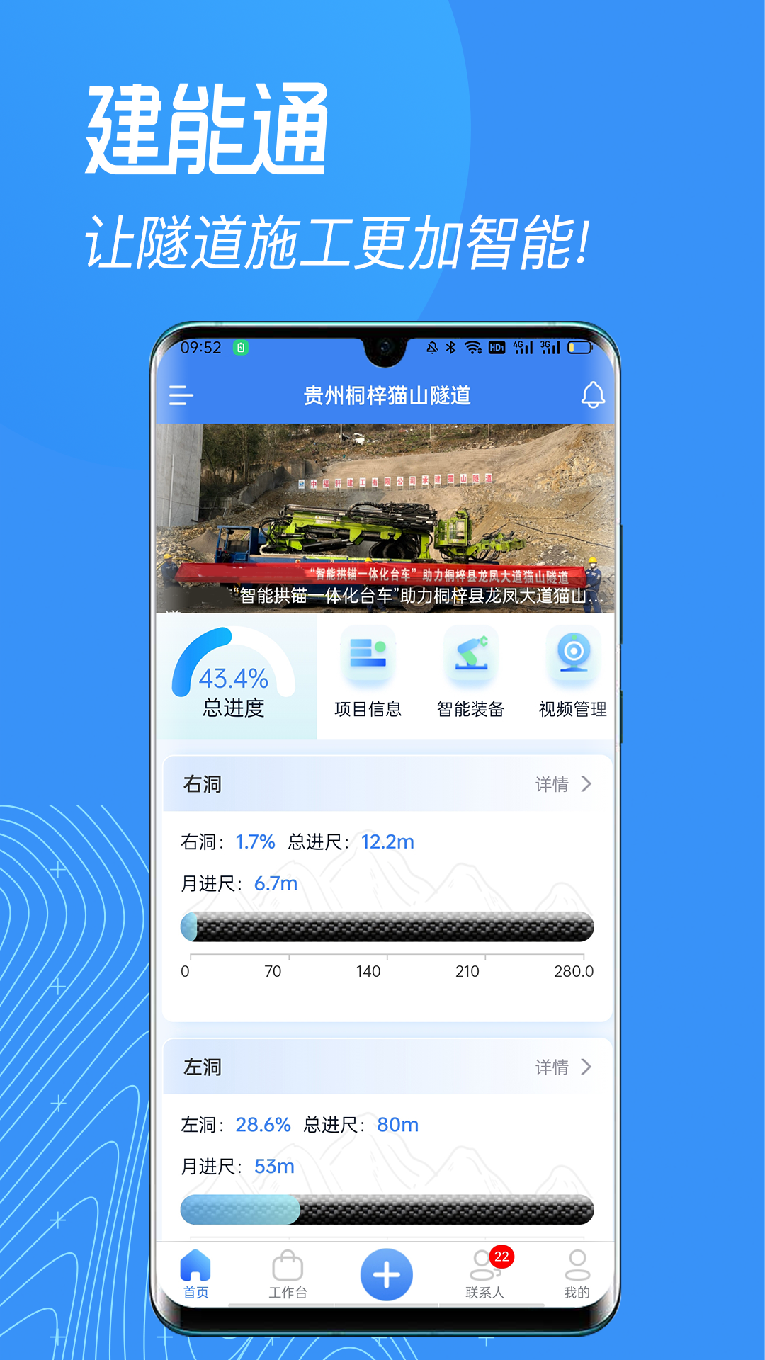 建能通最新版图4
