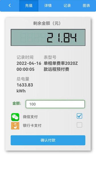 智能电表app图1
