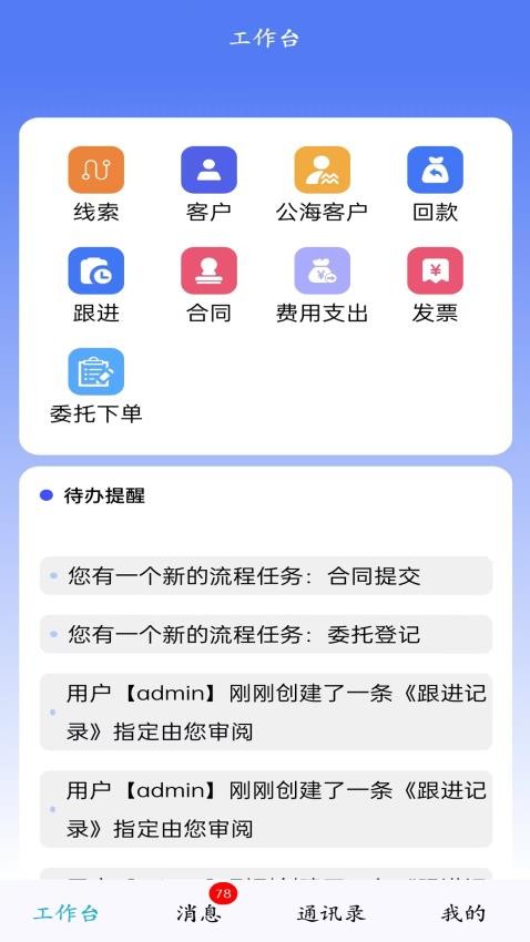 企管家app