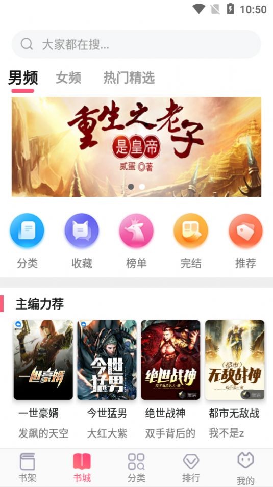 飞快读书app图1