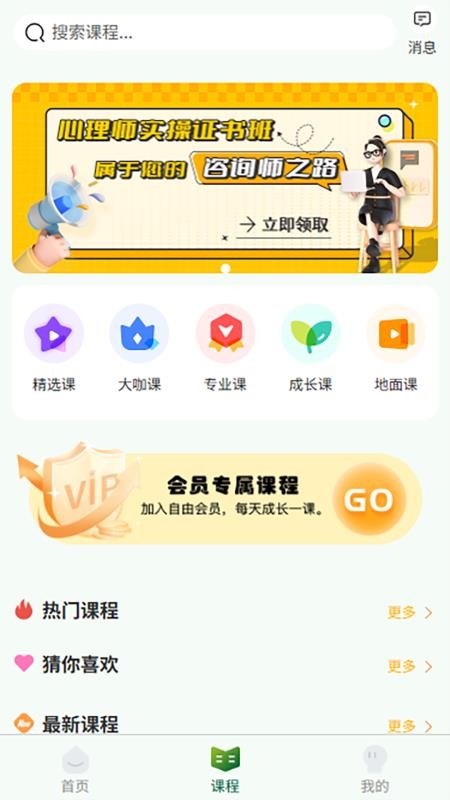 自由心理app图3