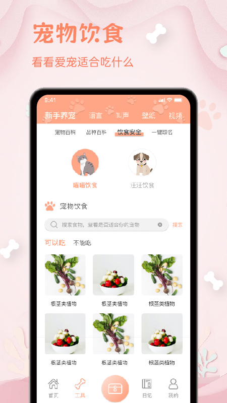 狗狗翻译器软件