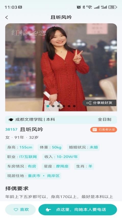 红橘之恋app图3