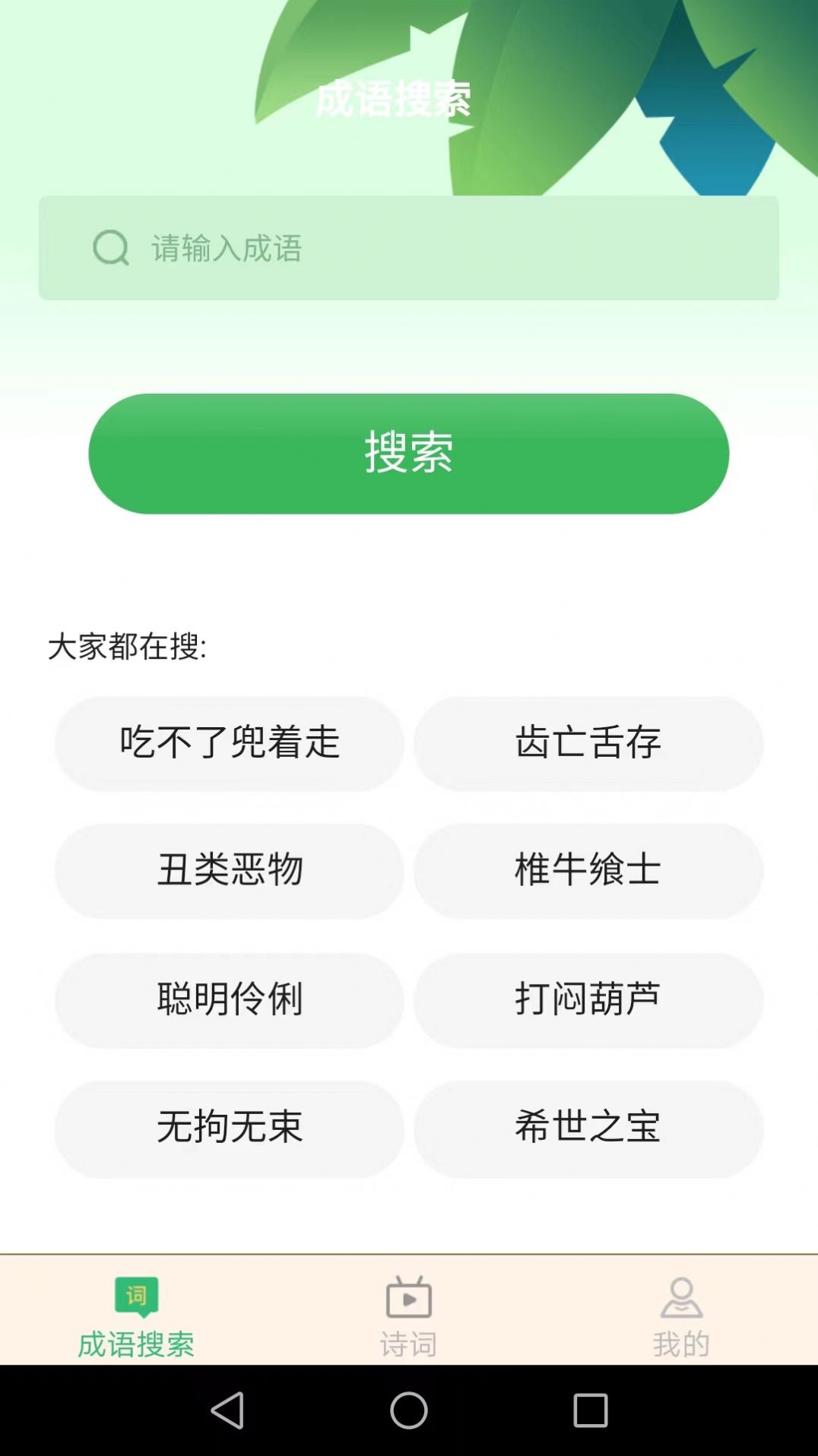 爱得深全民猜成语游戏图2