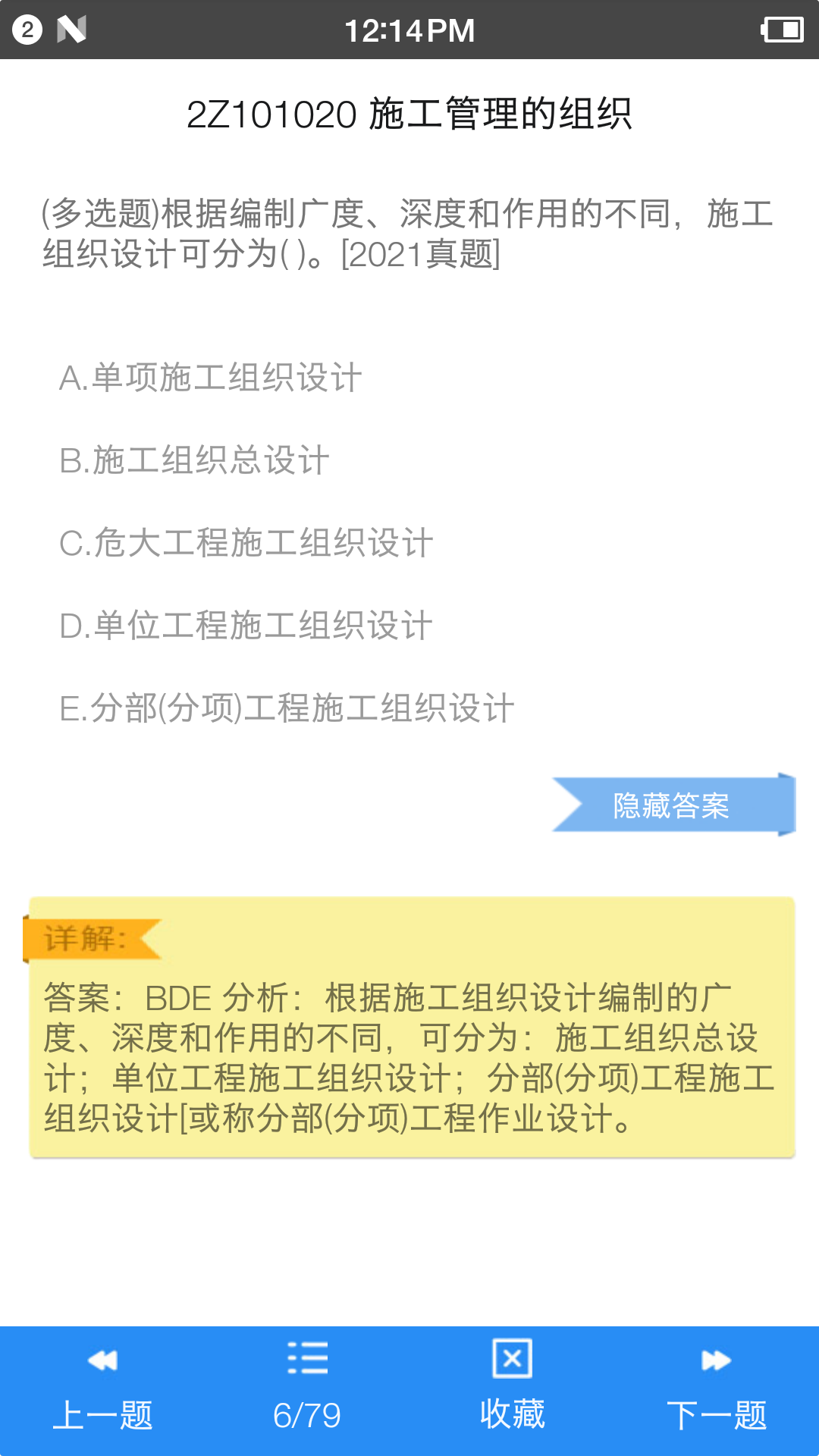 二级建造师宝典app图1