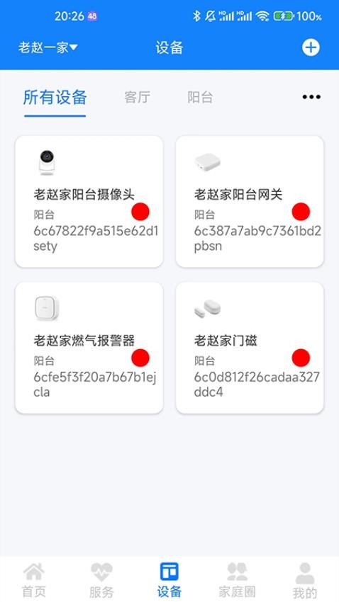 暖心家园app图2