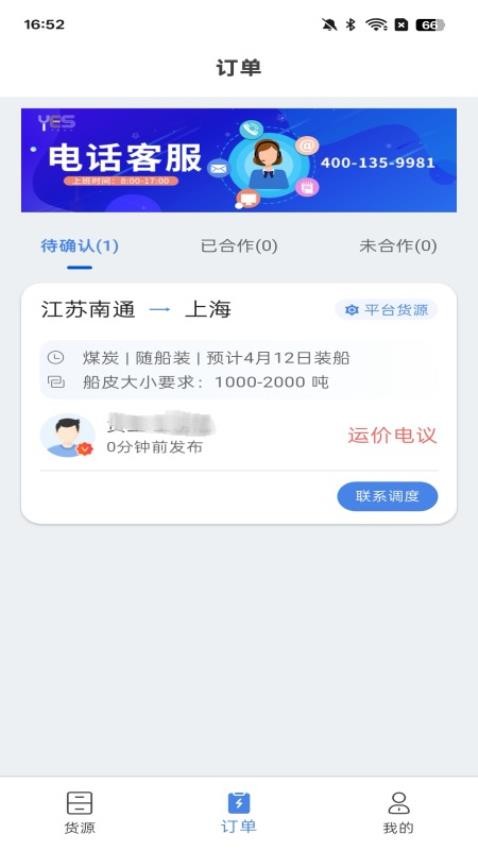 汇找船船主端app图3