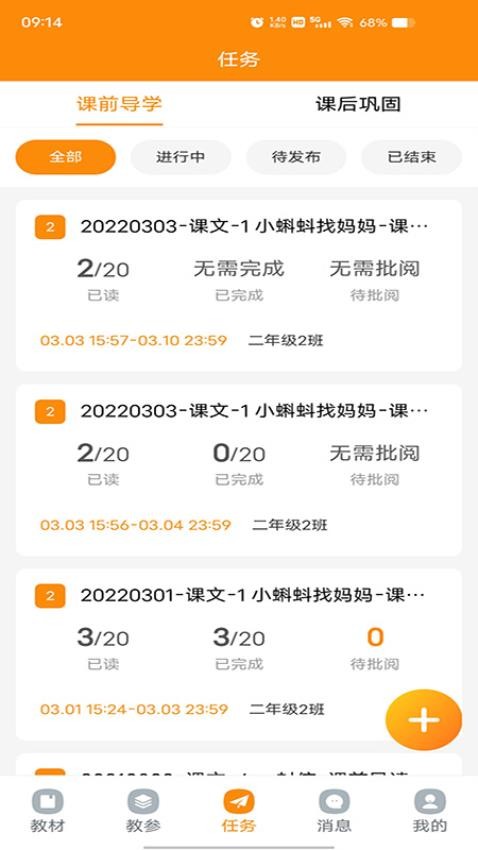 数字教材app图2