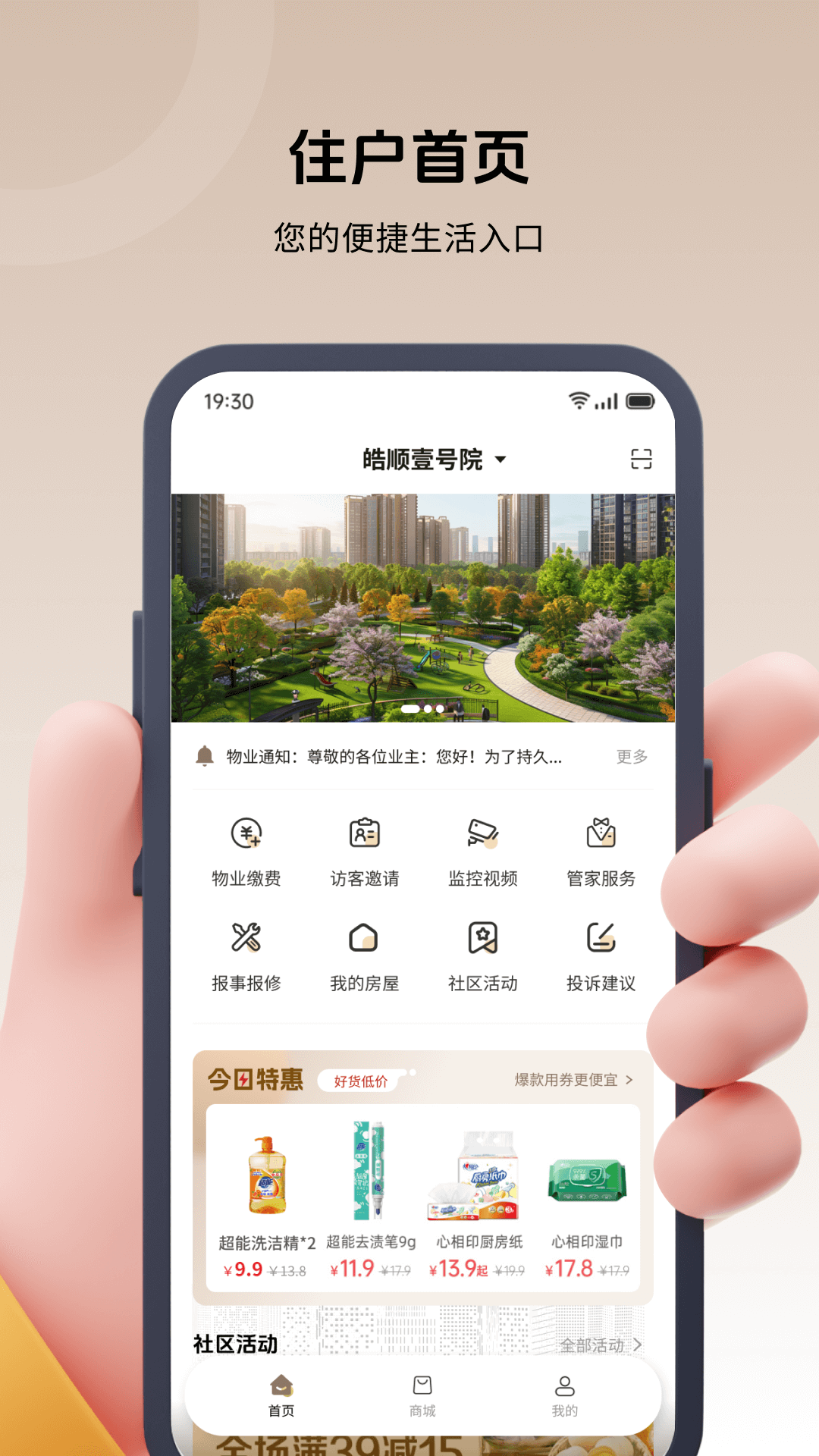 皓顺悦生活app图3