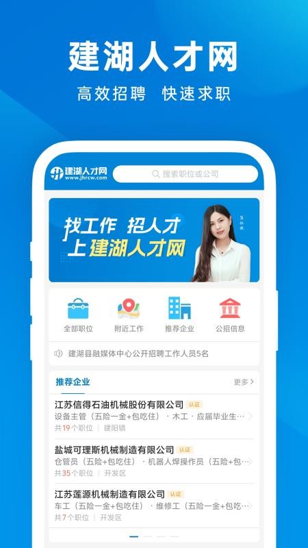 建湖人才网app图3