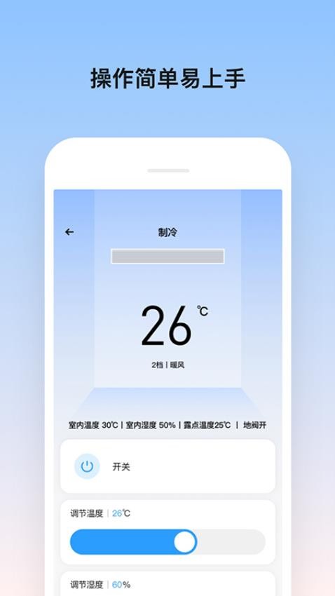 Zisun无尘空调app