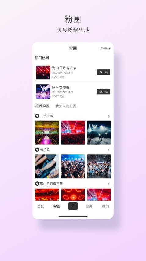 FansBay软件图1