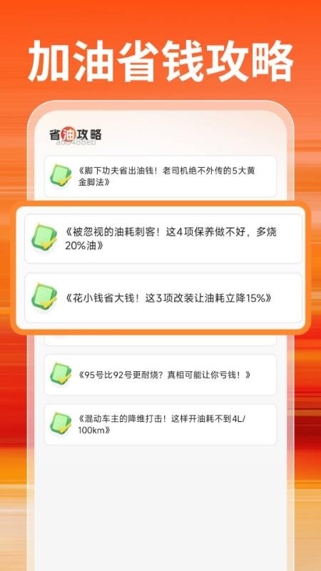 特惠加油优惠券app图2