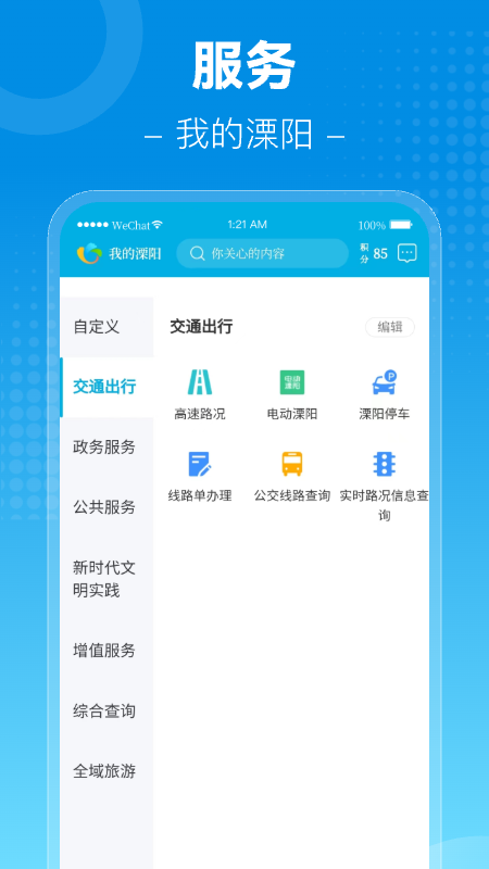 我的溧阳官网版图1