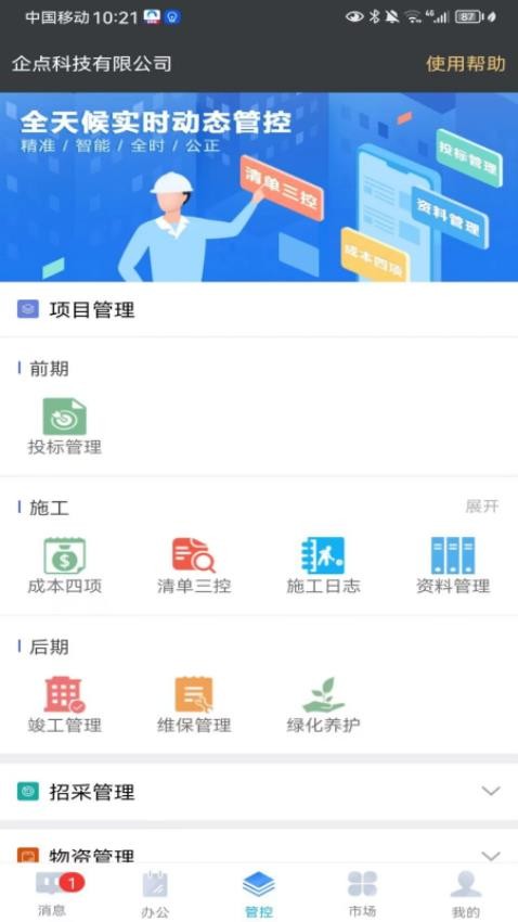 企点通app图4