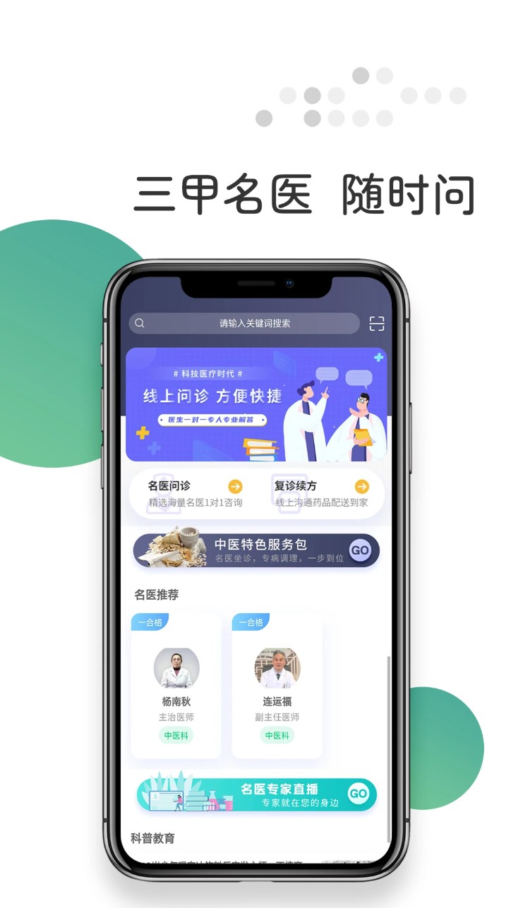 稀医app图2