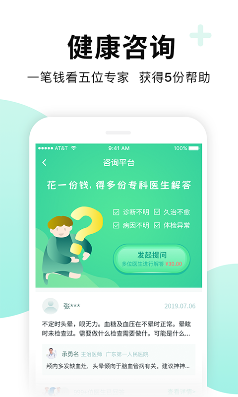 全一e诊患者端app图2