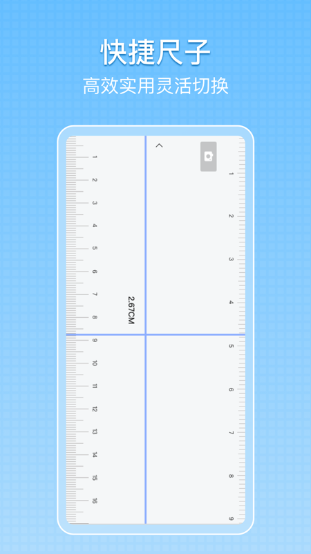 量尺宝软件图2