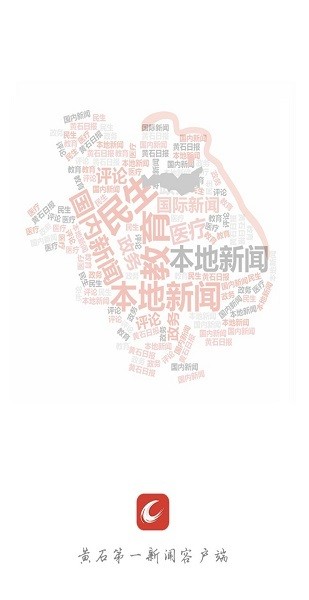 黄石日报app图3