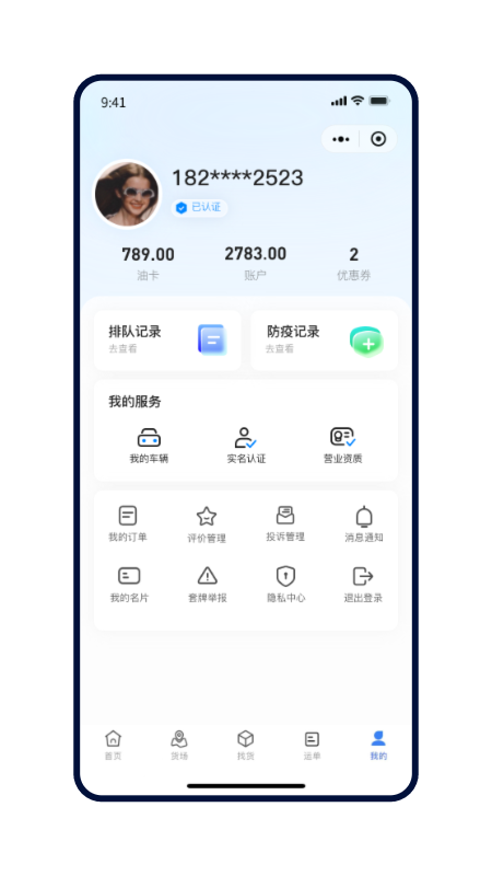远通天下司机端手机版图2