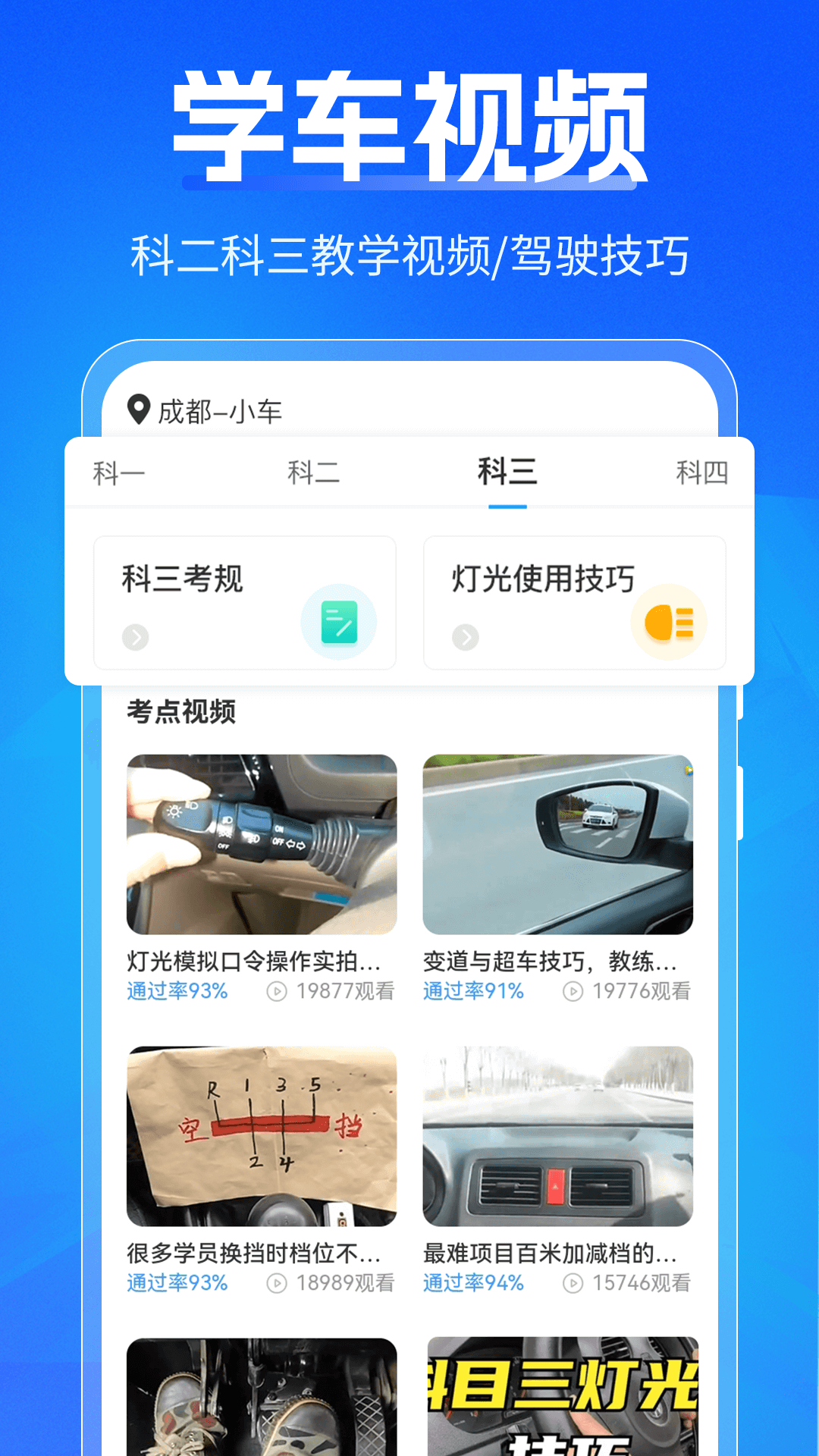 驾考刷题Tips秘籍app