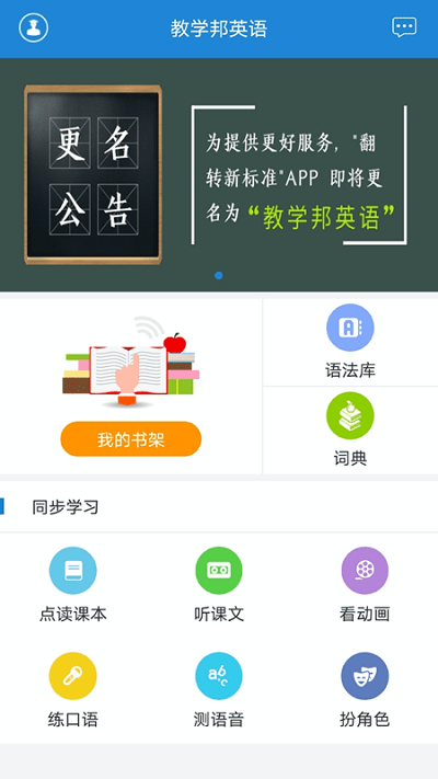 教学邦英语app图1