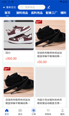 鞋都通手机版图1