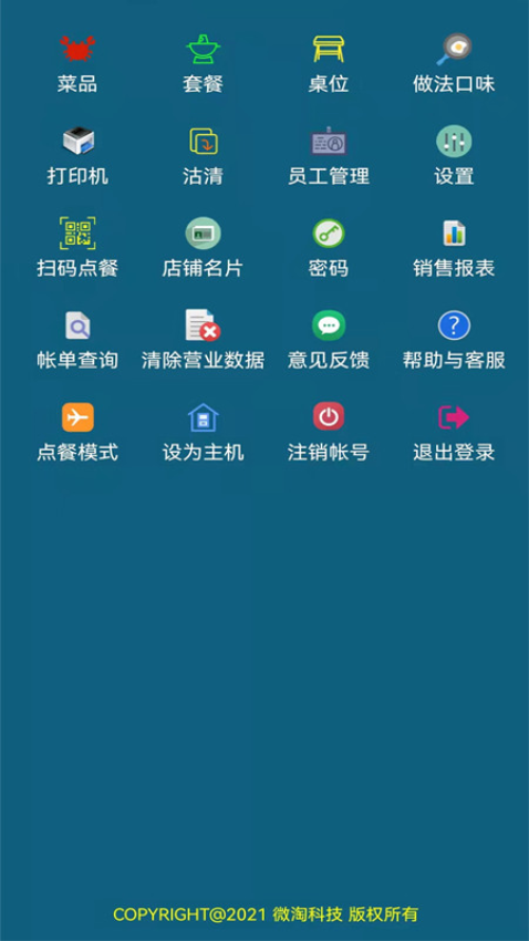 小调羹点餐app图3