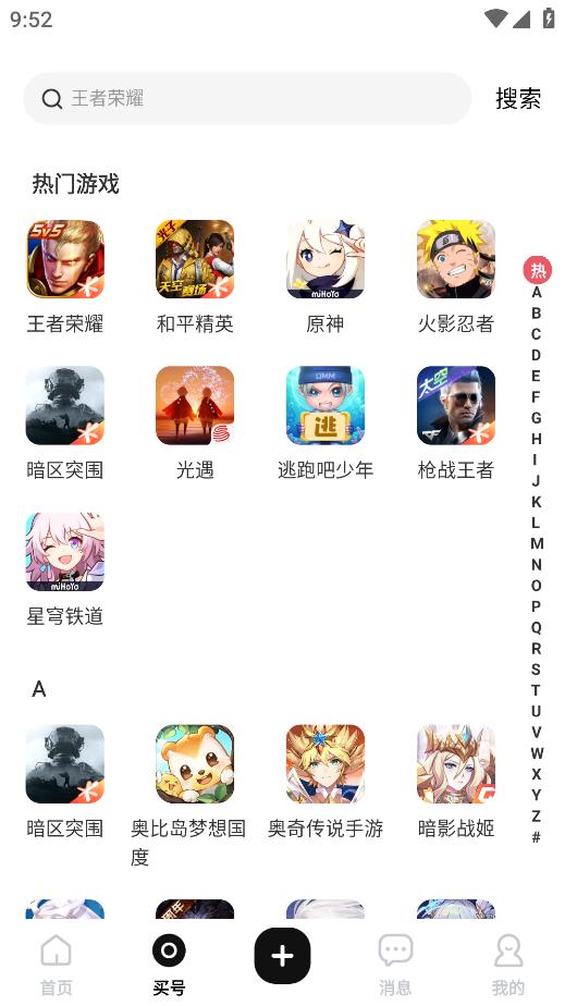 卖号玩app图3