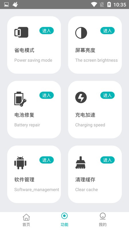 一键省电管家app图2