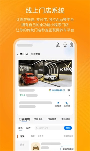 钱师傅门店app图3