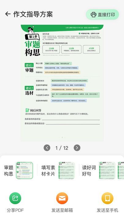 AI作文特级教师最新版图3