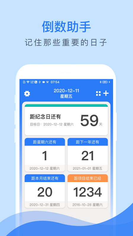 倒数助手软件图4