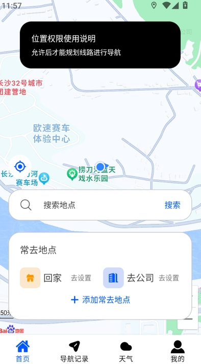 智能全景导航手机版