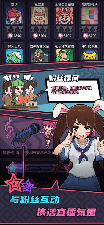 游戏主播模拟器图2
