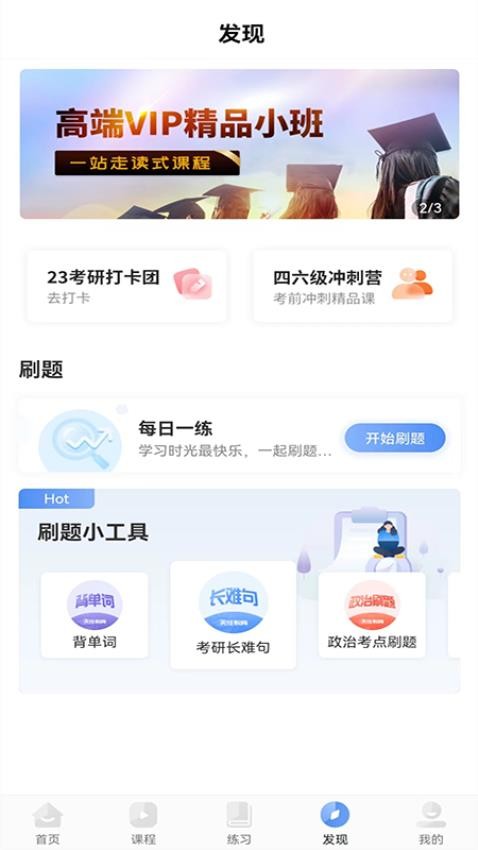天任教育app图3