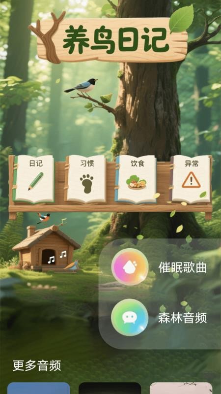 小鸟语翻译器app