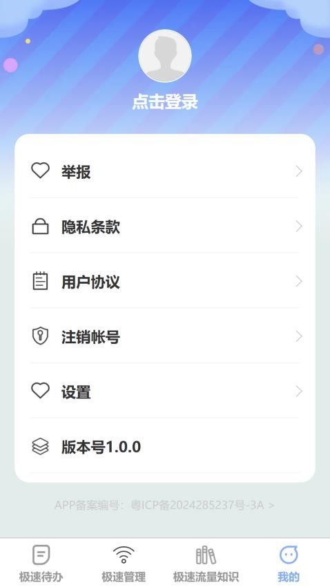 极速流量宝app图1