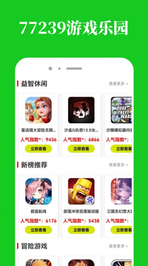 77239乐园app图3