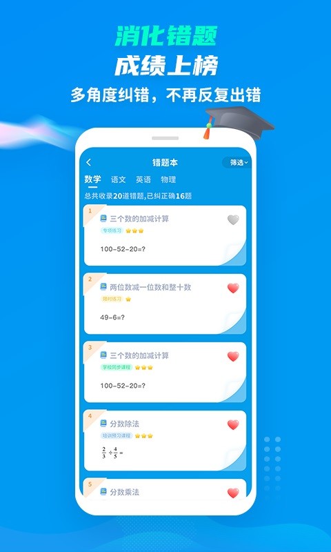 学尖生app图1