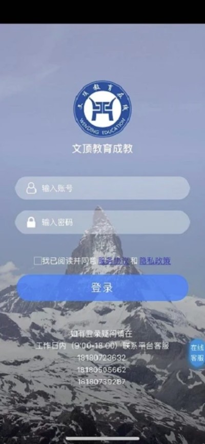文顶教育成教app图4