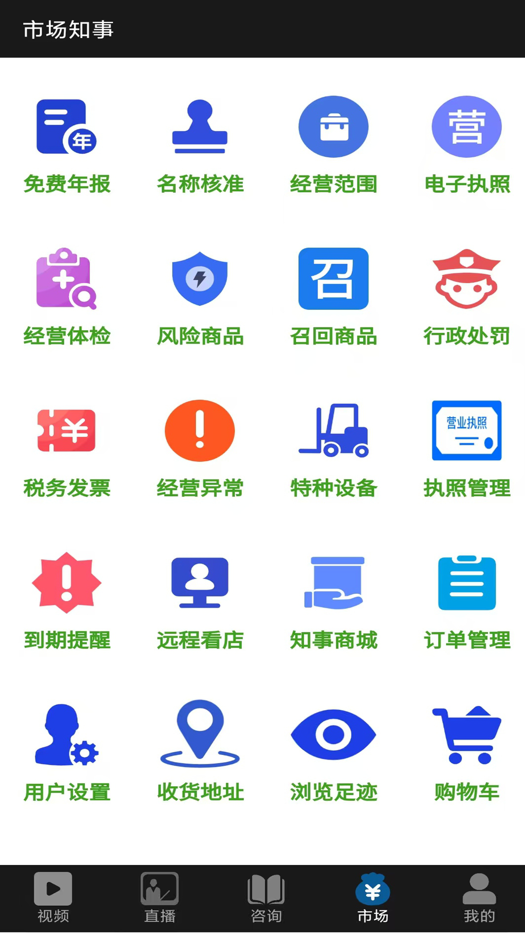 市场知事手机版图4