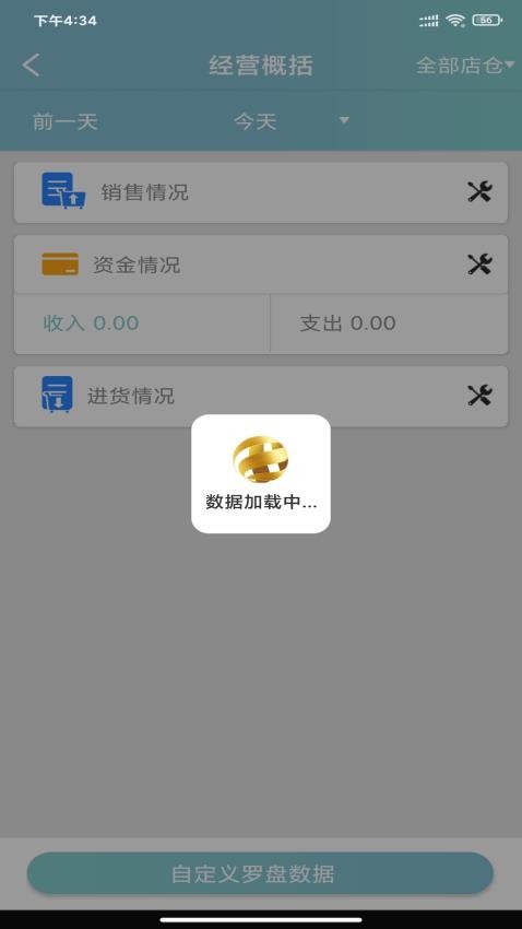 恋商Pro软件图2