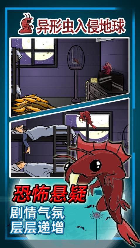 异形虫入侵地球游戏图2