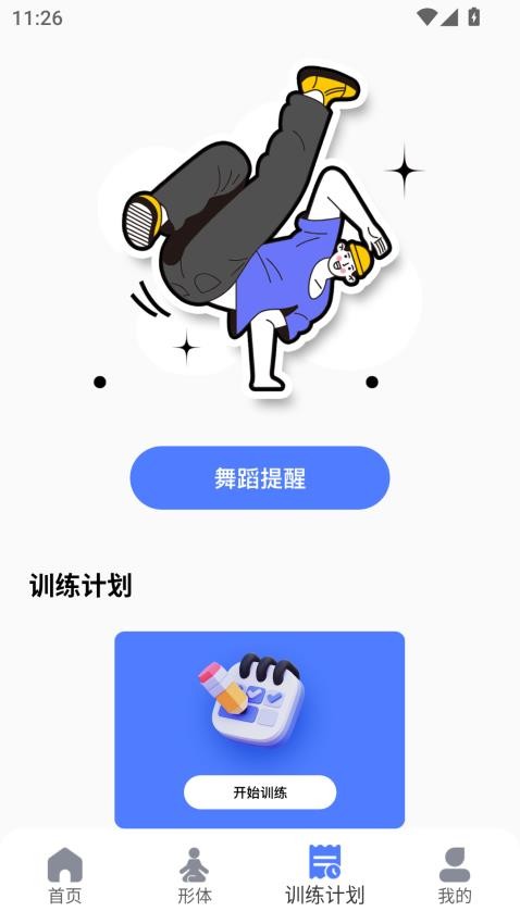 天天舞动app图3