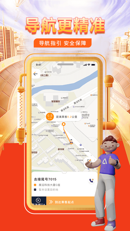 快车代驾司机端最新版图2