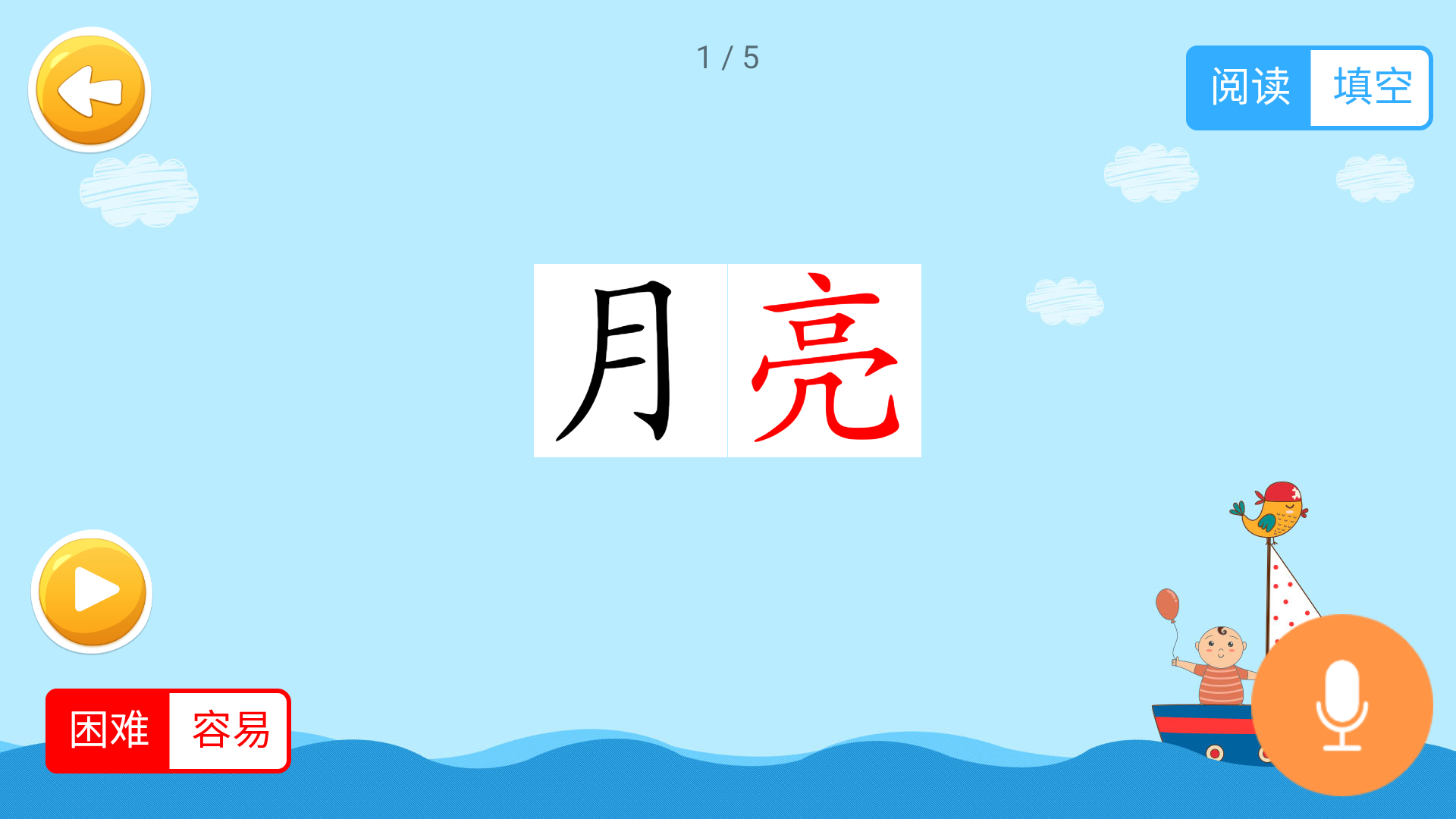 四五认字安卓版图4