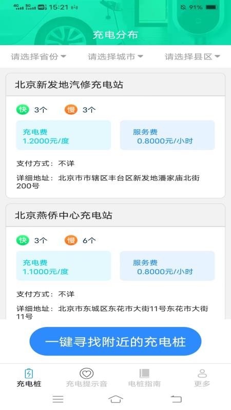 好找充电app图3