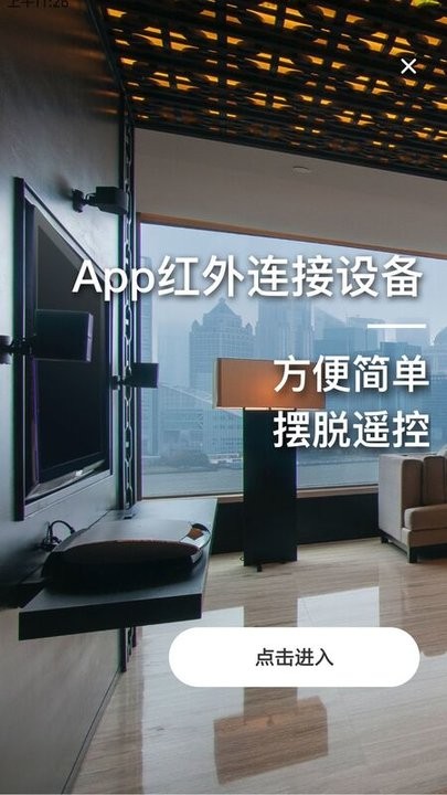 家居遥控器助手app图3