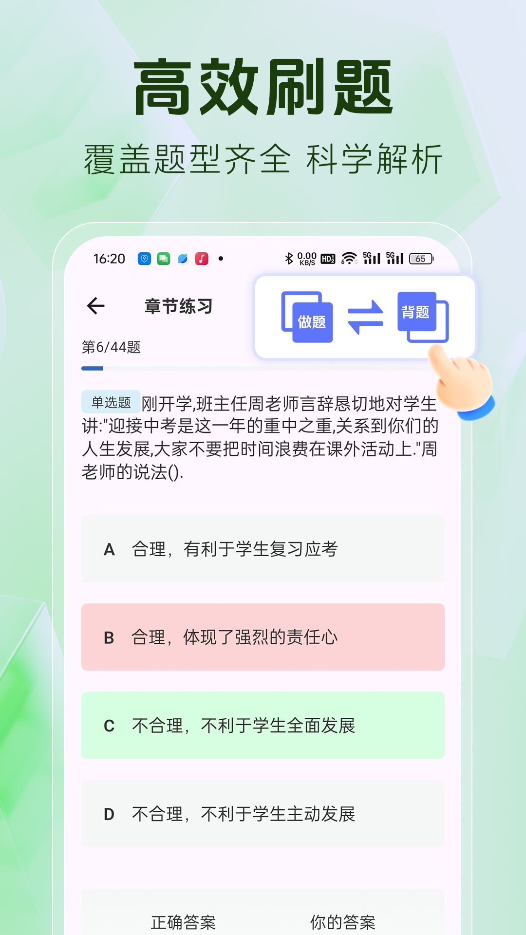 教师资格证题库app图1